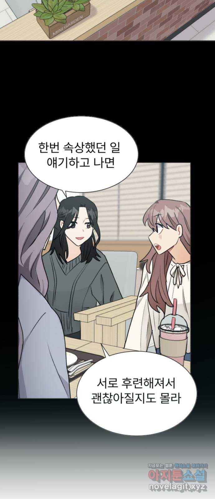 우리 은하 25화 네 번째 공략 (3) 39