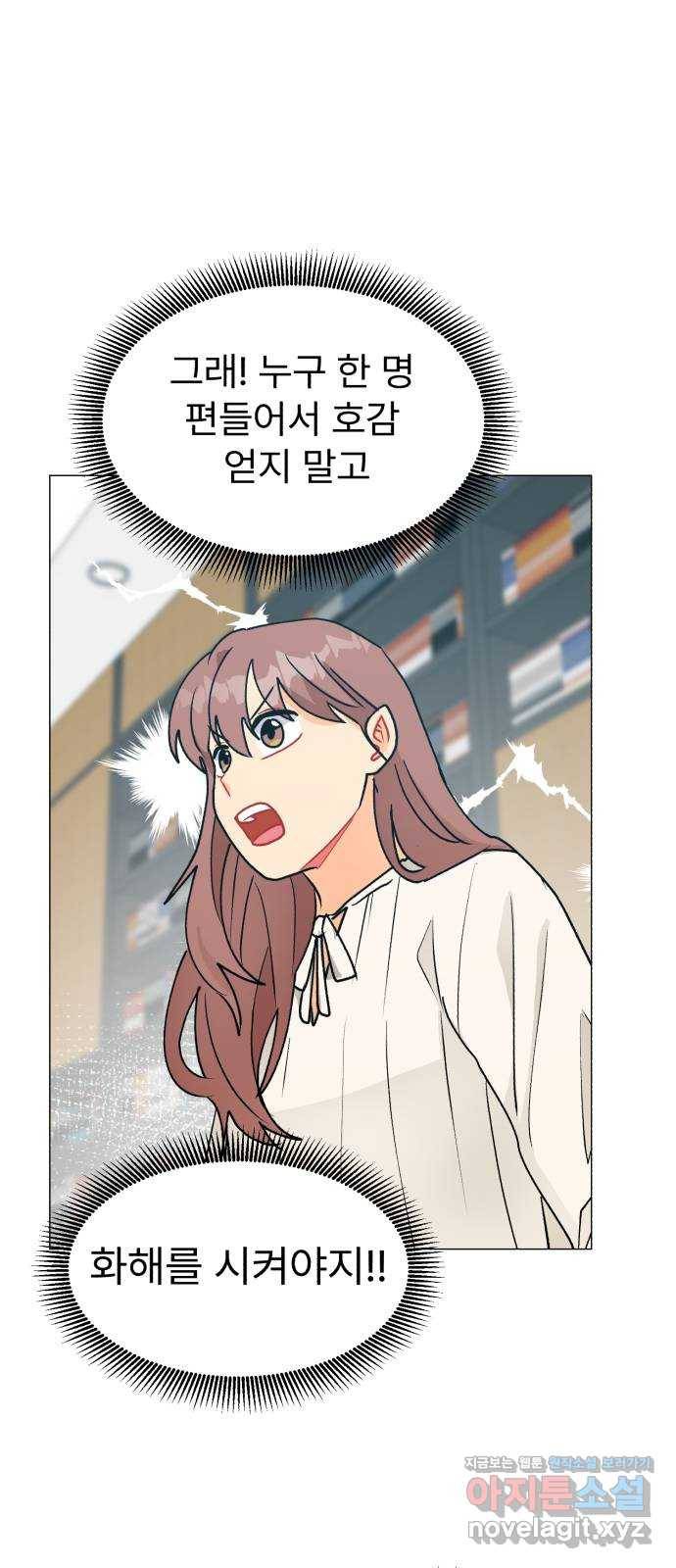 우리 은하 25화 네 번째 공략 (3) 41