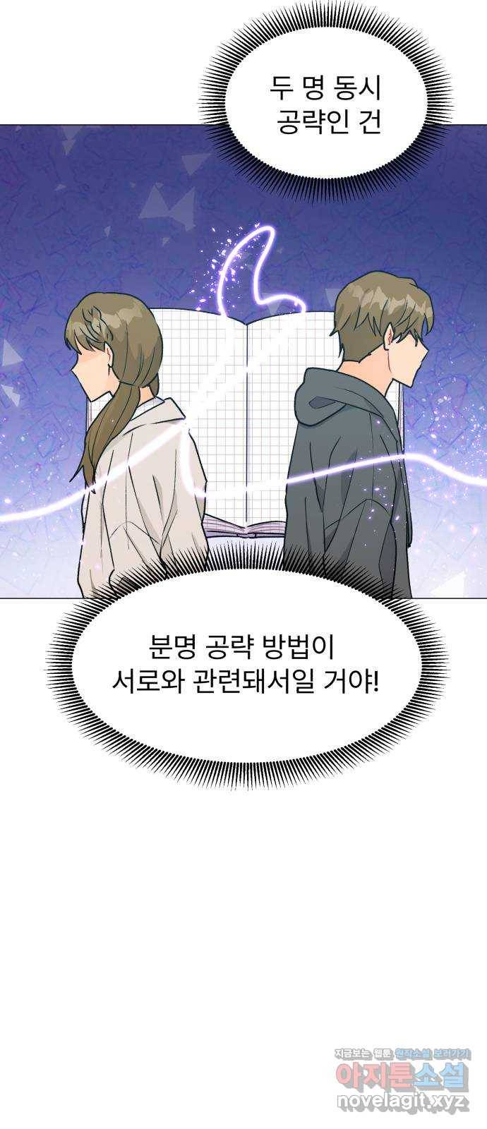 우리 은하 25화 네 번째 공략 (3) 42