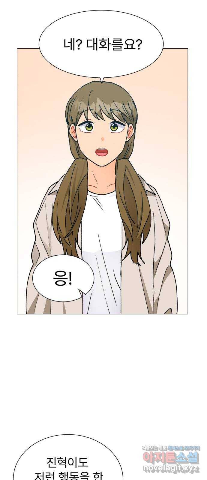 우리 은하 25화 네 번째 공략 (3) 43
