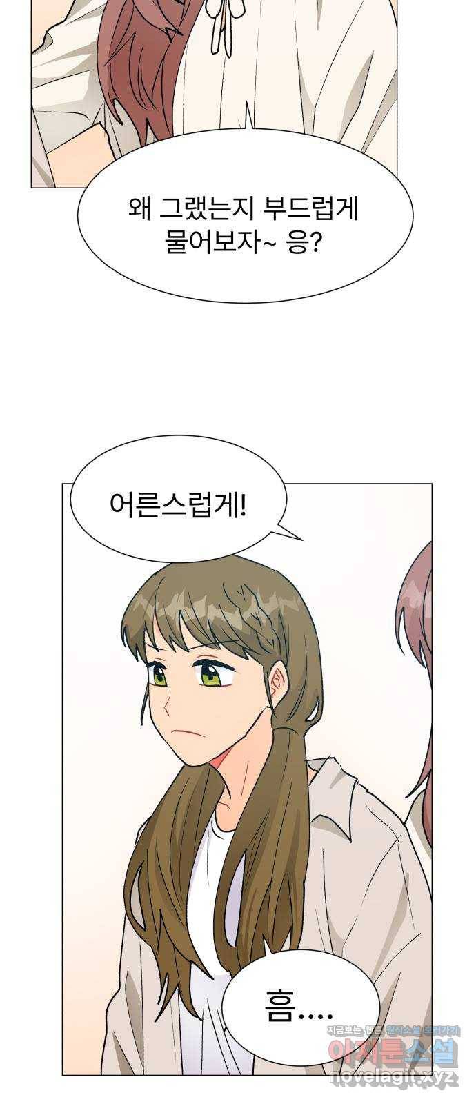 우리 은하 25화 네 번째 공략 (3) 45
