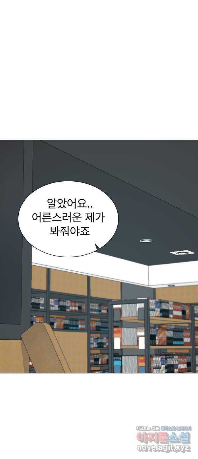 우리 은하 25화 네 번째 공략 (3) 46