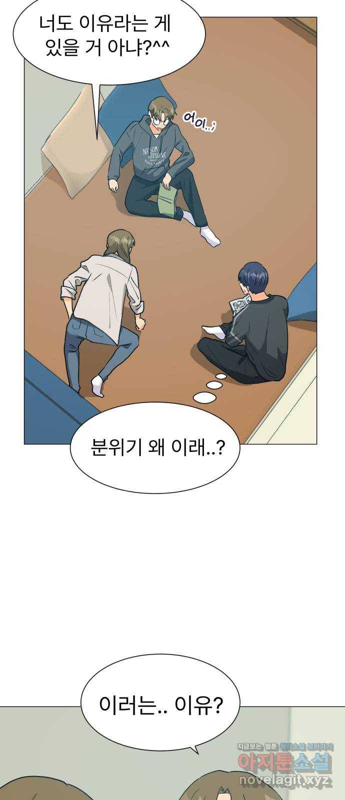 우리 은하 25화 네 번째 공략 (3) 50