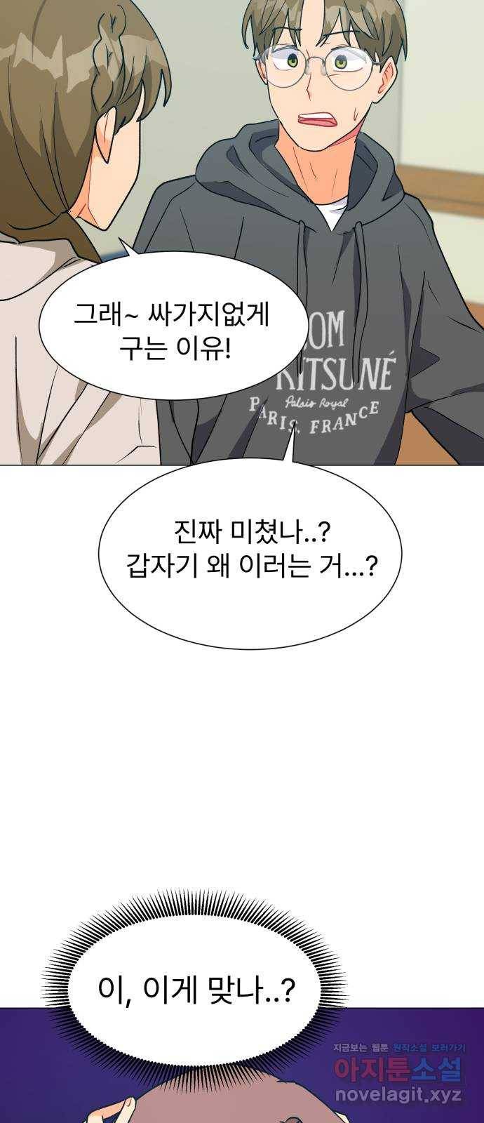 우리 은하 25화 네 번째 공략 (3) 51