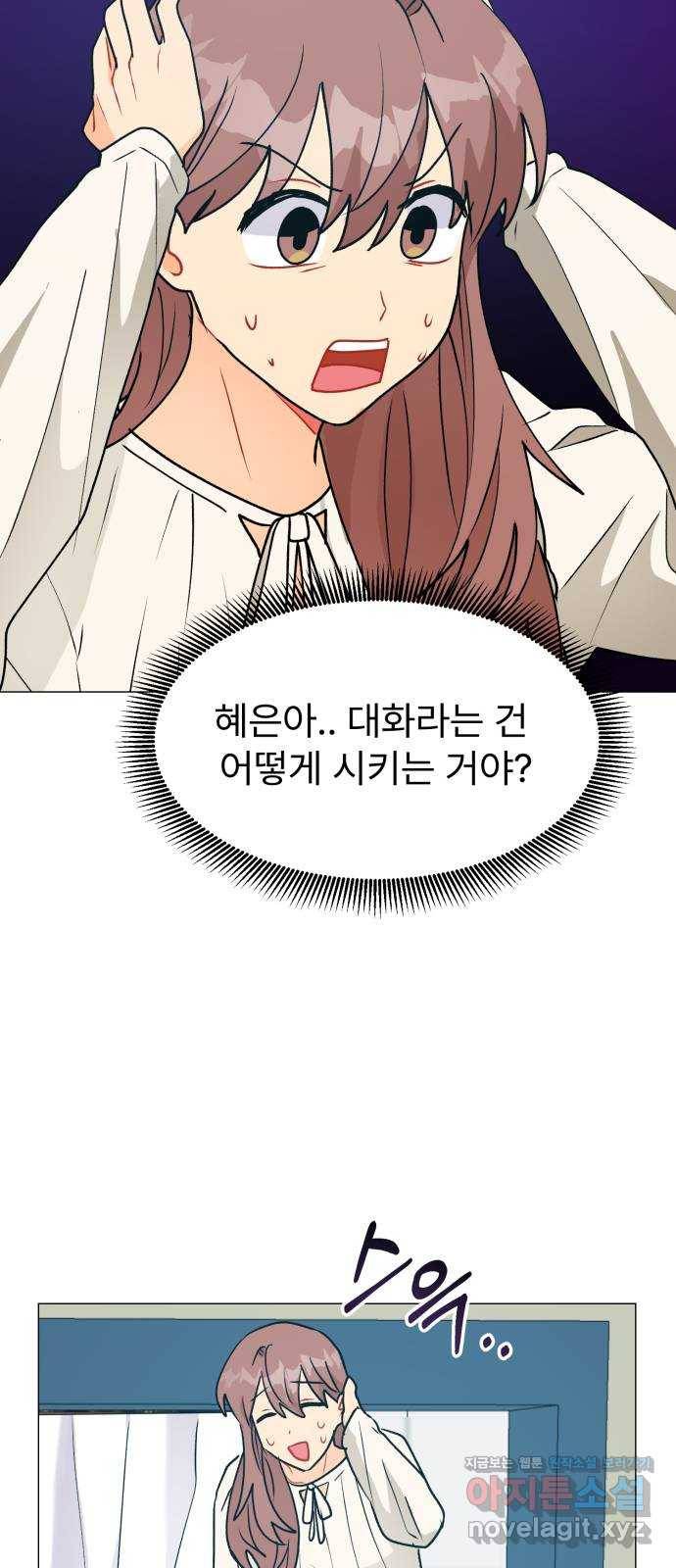 우리 은하 25화 네 번째 공략 (3) 52