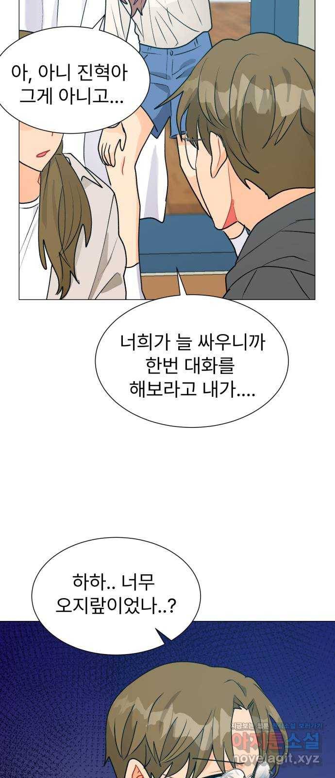 우리 은하 25화 네 번째 공략 (3) 53