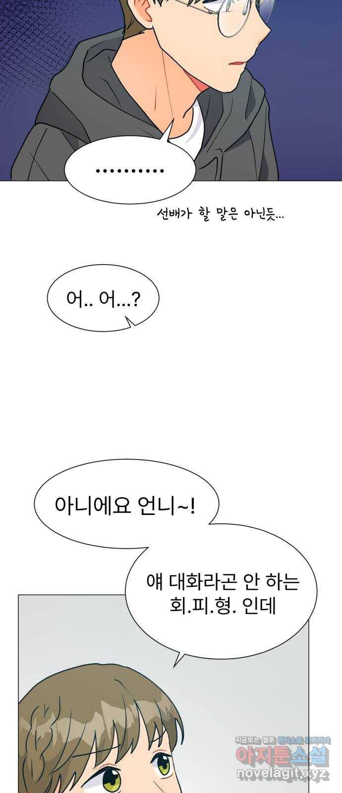 우리 은하 25화 네 번째 공략 (3) 54