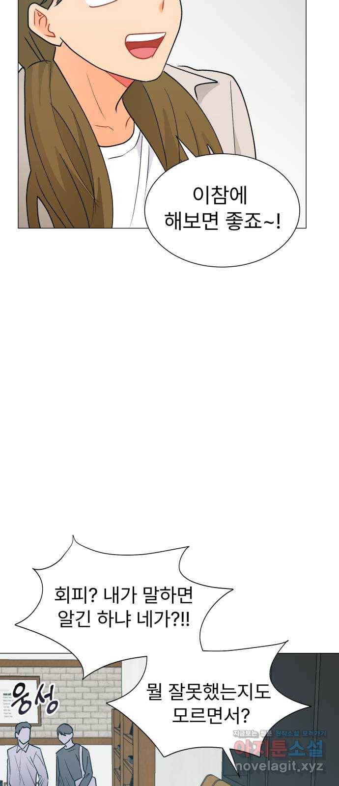 우리 은하 25화 네 번째 공략 (3) 55