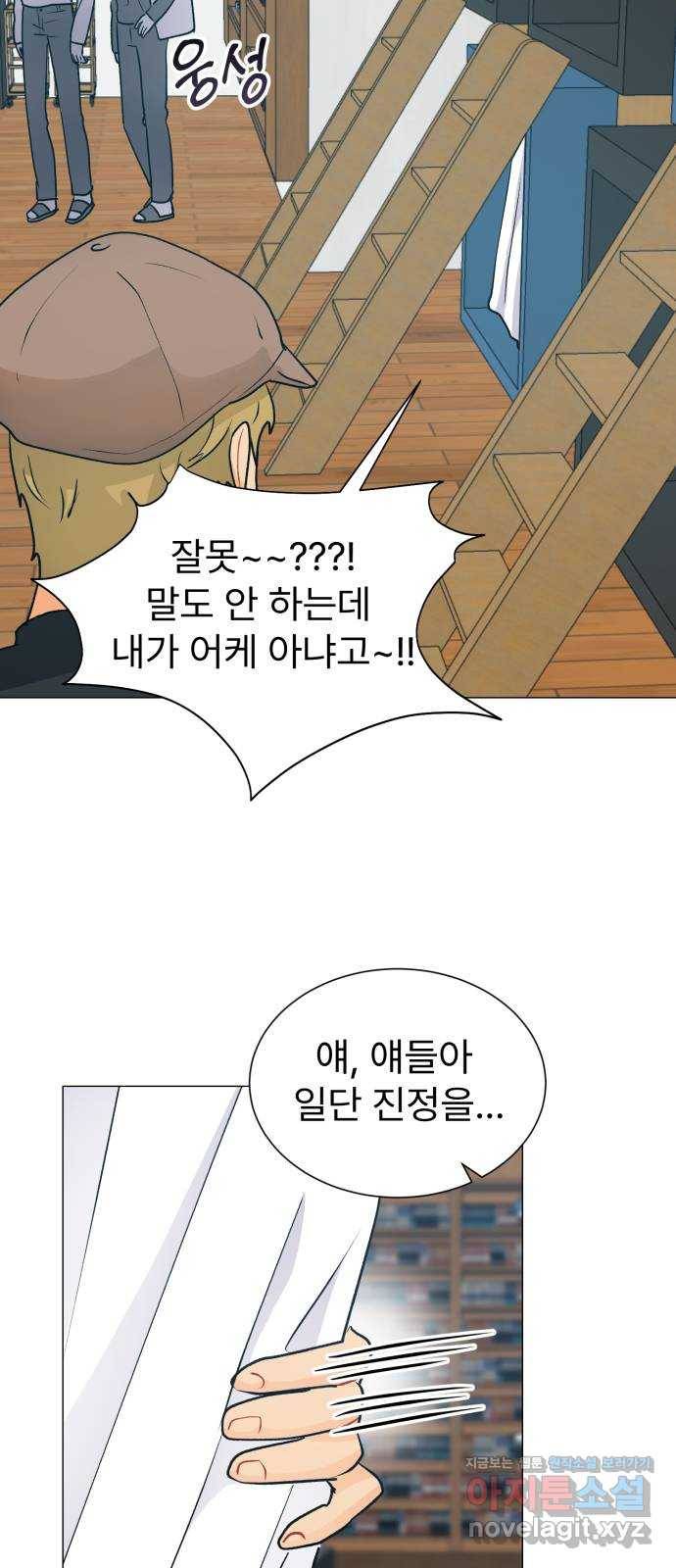 우리 은하 25화 네 번째 공략 (3) 56