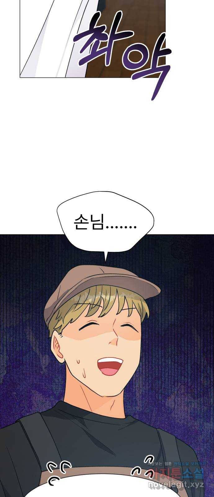 우리 은하 25화 네 번째 공략 (3) 57