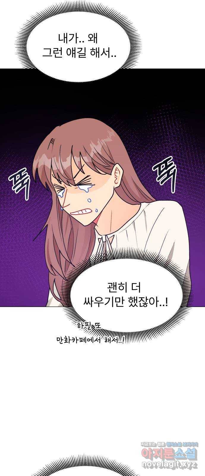 우리 은하 25화 네 번째 공략 (3) 60