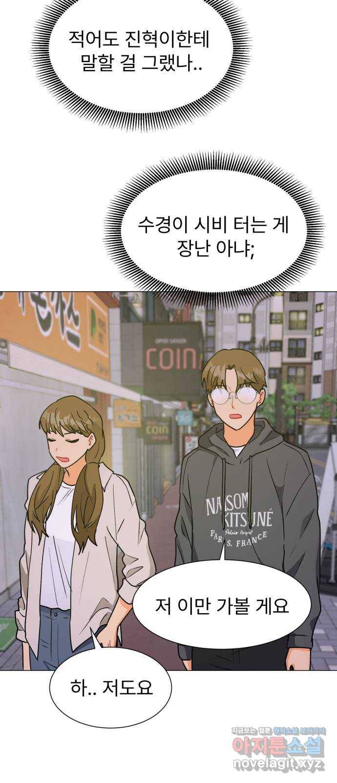 우리 은하 25화 네 번째 공략 (3) 61