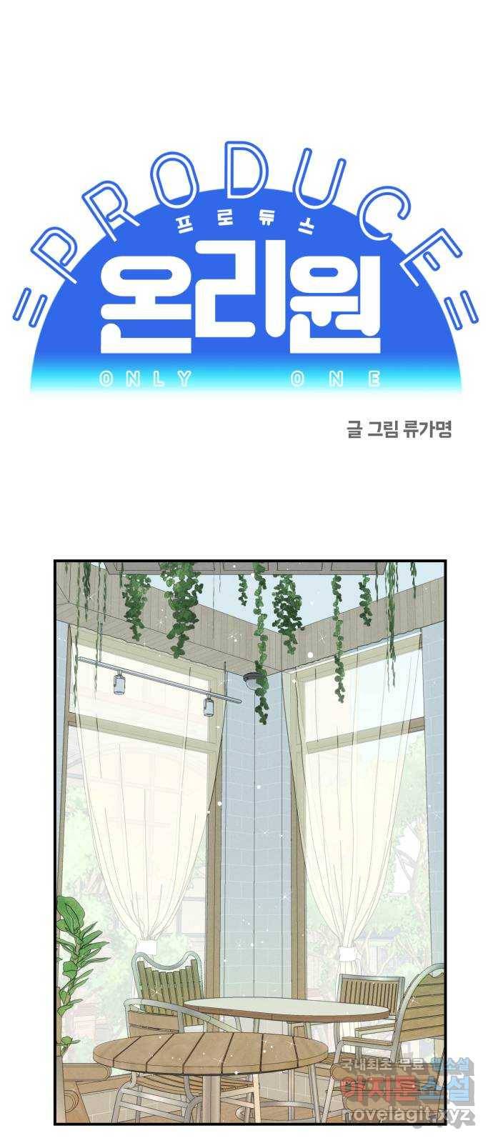 프로듀스 온리원 22화 1