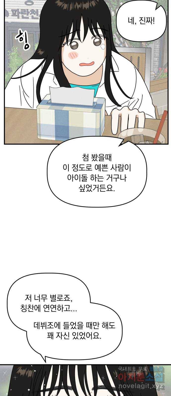 프로듀스 온리원 22화 13