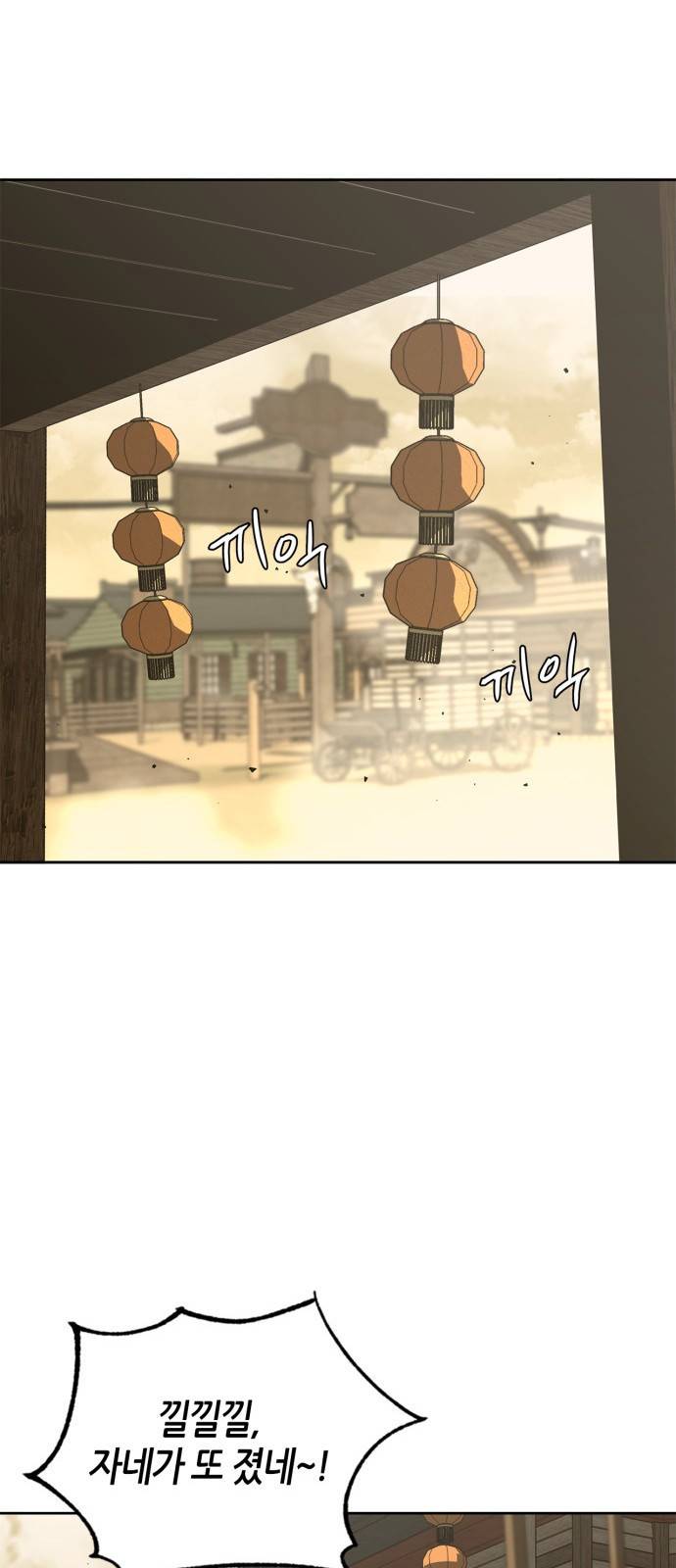 무림서부 1화 4