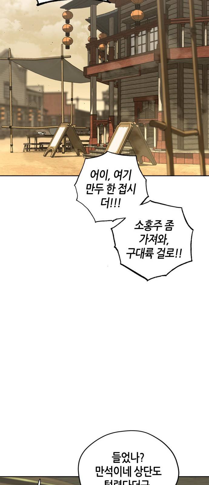무림서부 1화 5