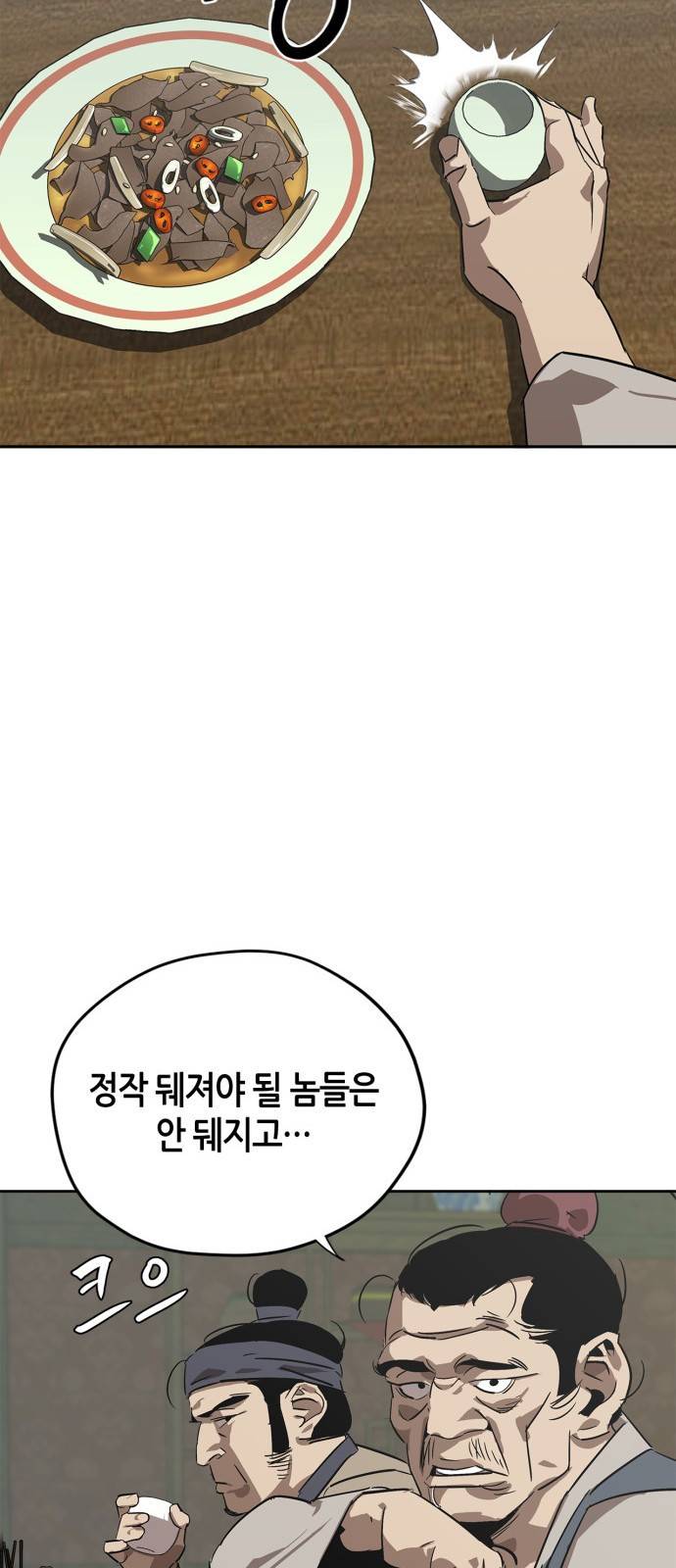 무림서부 1화 8