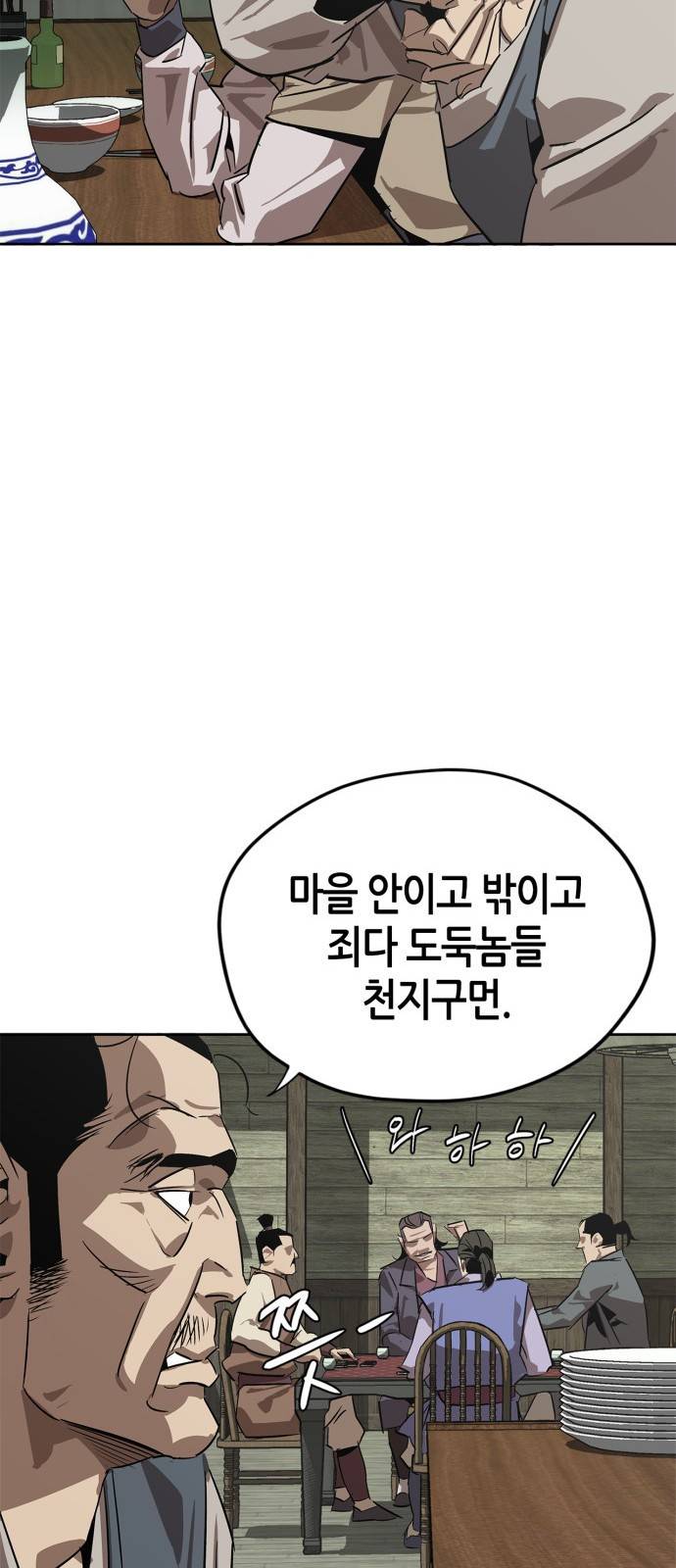무림서부 1화 9