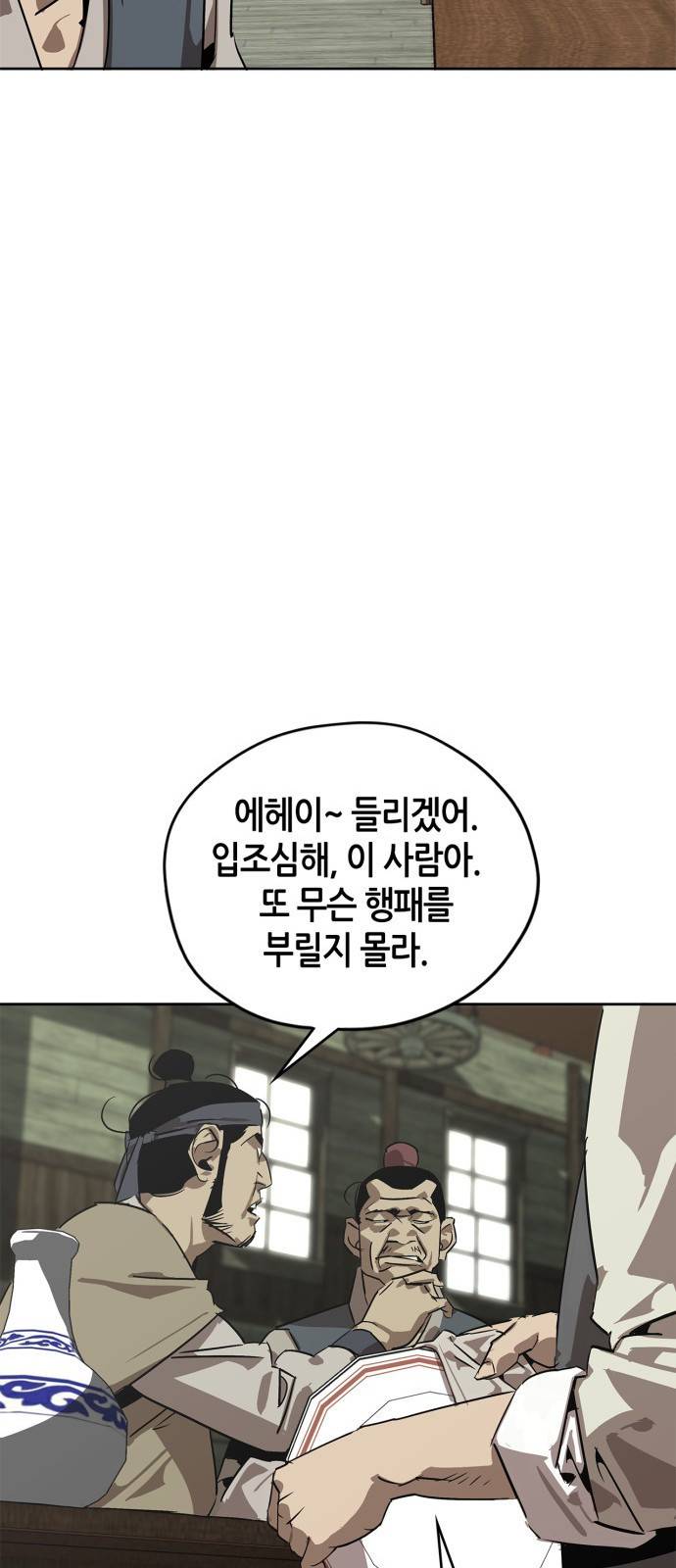 무림서부 1화 10