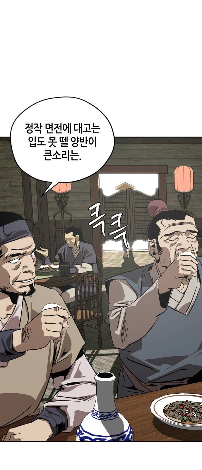 무림서부 1화 12