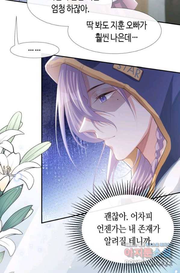 집착공의 인형놀이 40화 6