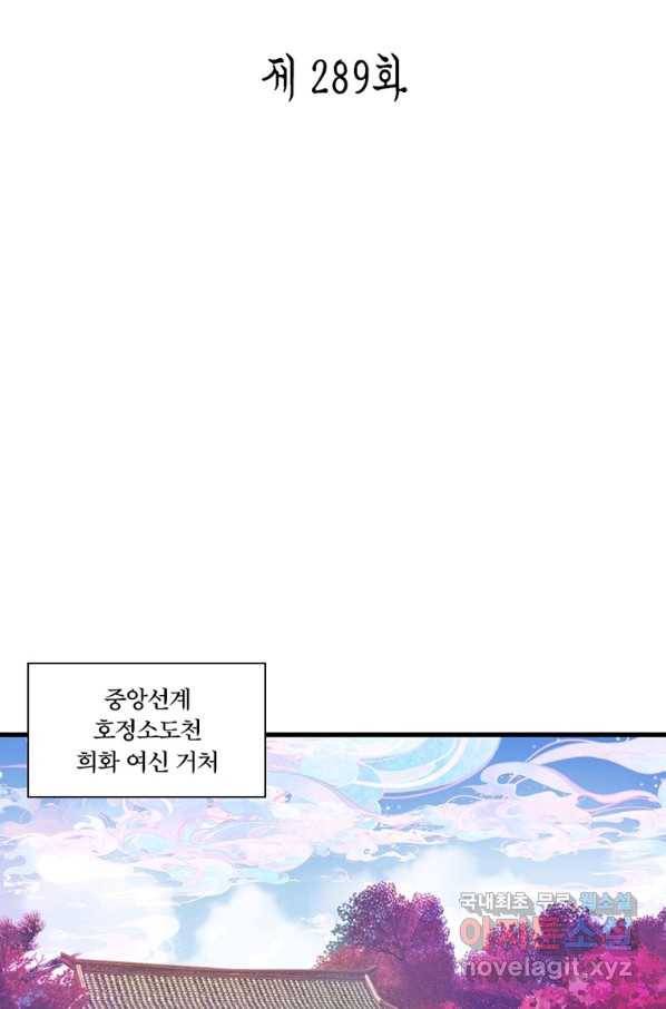 수련만 삼천년 289화 2