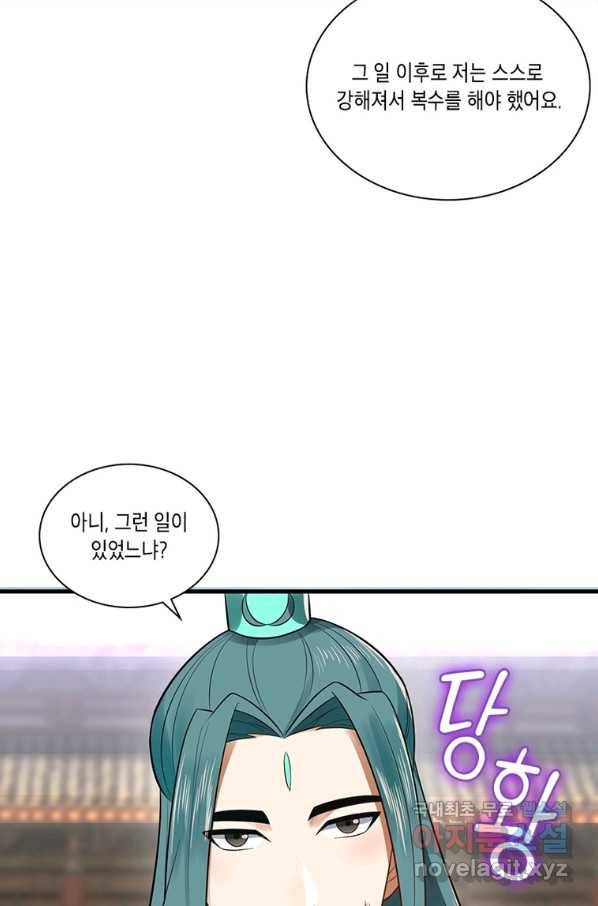 수련만 삼천년 289화 14