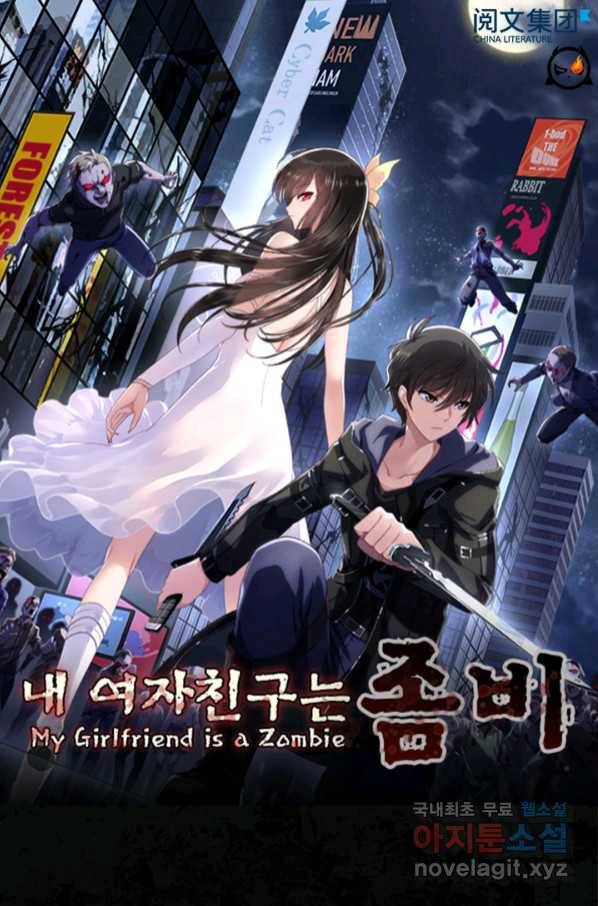 내 여자친구는 좀비 323화 1