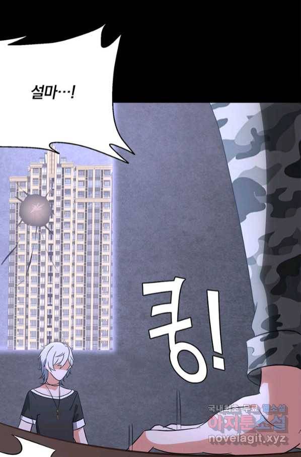 내 여자친구는 좀비 323화 21