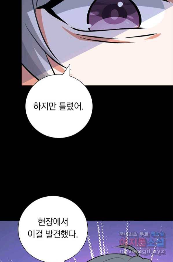 내 여자친구는 좀비 323화 25