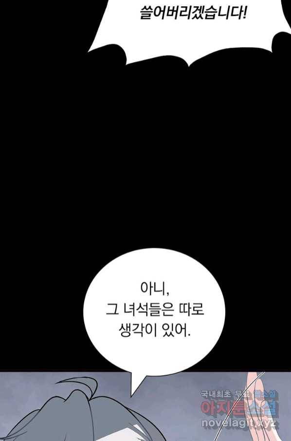 내 여자친구는 좀비 323화 42