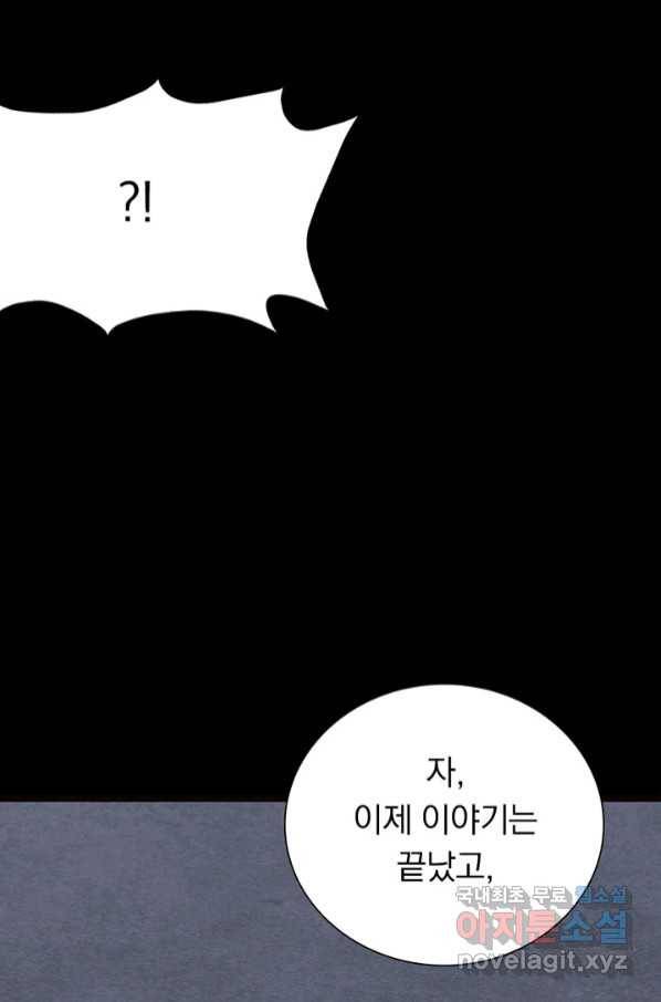 내 여자친구는 좀비 323화 44