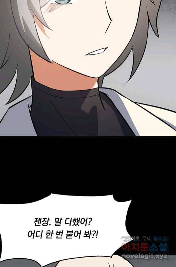 내 여자친구는 좀비 323화 60
