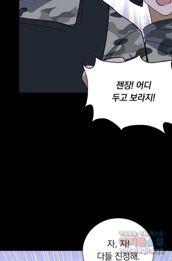 내 여자친구는 좀비 323화 77