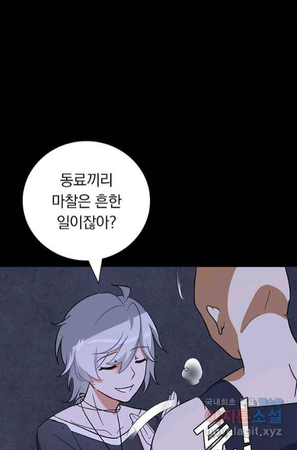 내 여자친구는 좀비 323화 79