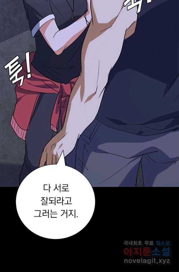내 여자친구는 좀비 323화 80