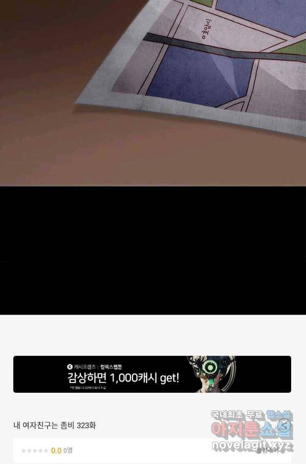 내 여자친구는 좀비 323화 94