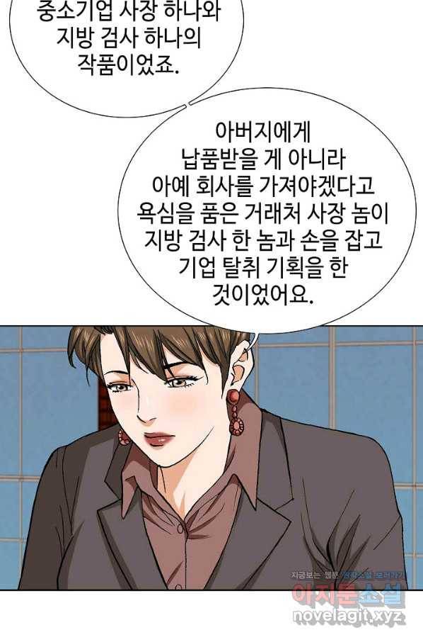 착한 남자 74화 52