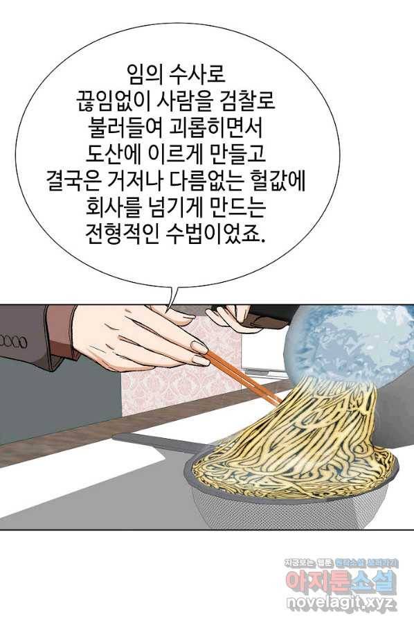 착한 남자 74화 53