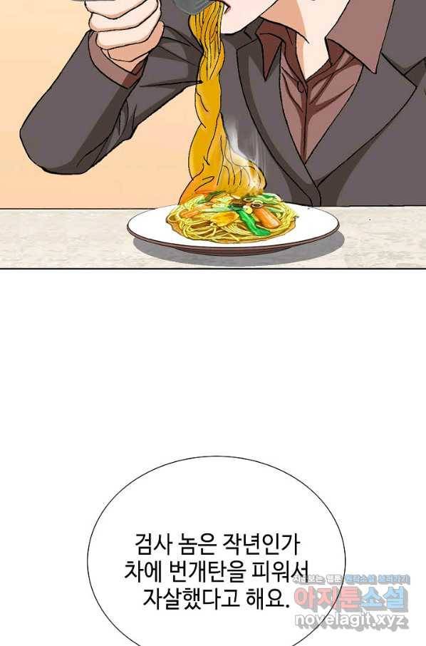 착한 남자 74화 67