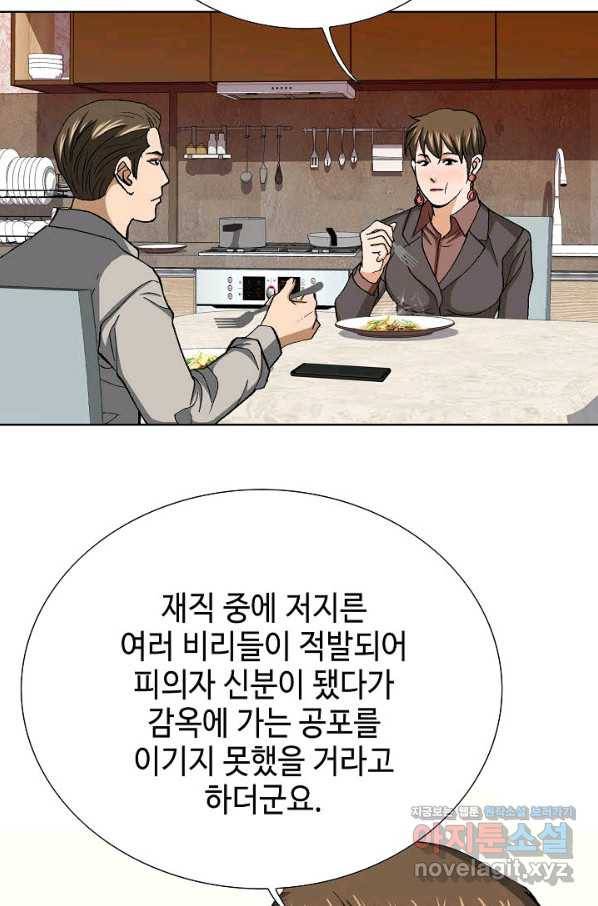 착한 남자 74화 68