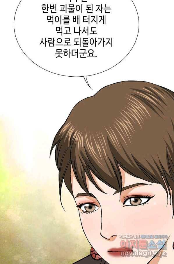 착한 남자 74화 73