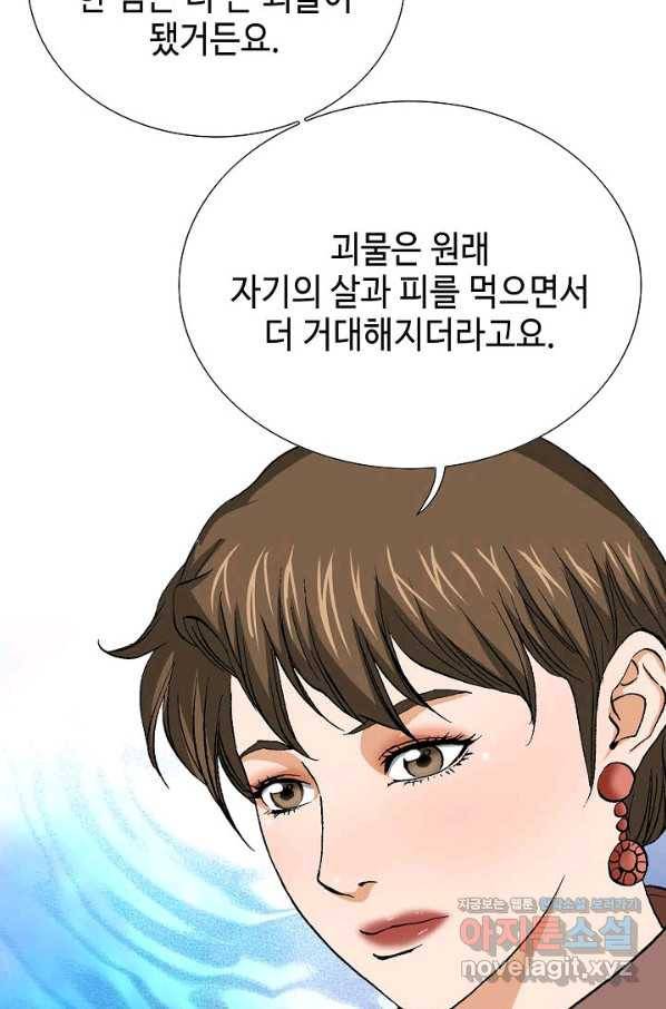 착한 남자 74화 78