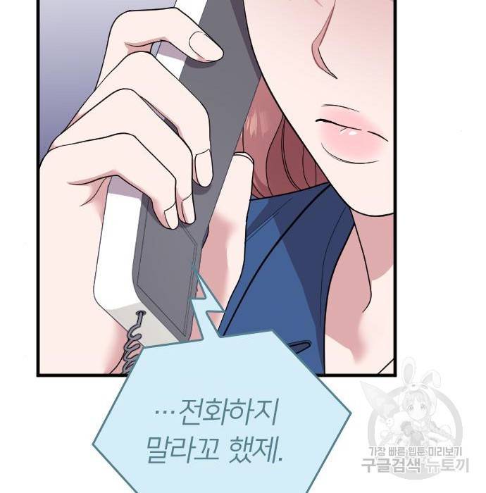 내 남편과 결혼해줘 53화 2