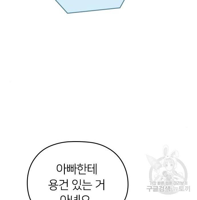 내 남편과 결혼해줘 53화 3