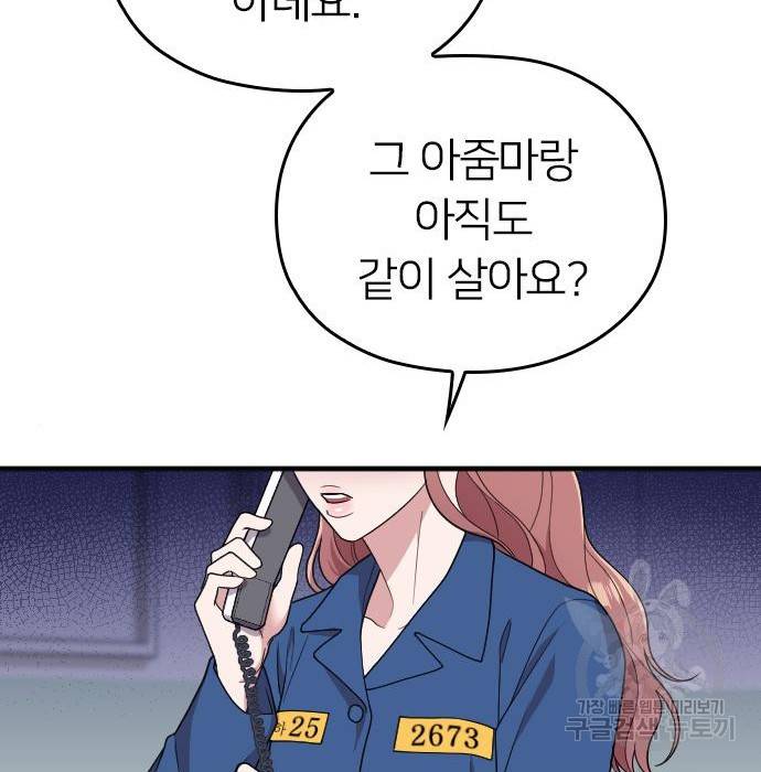 내 남편과 결혼해줘 53화 4