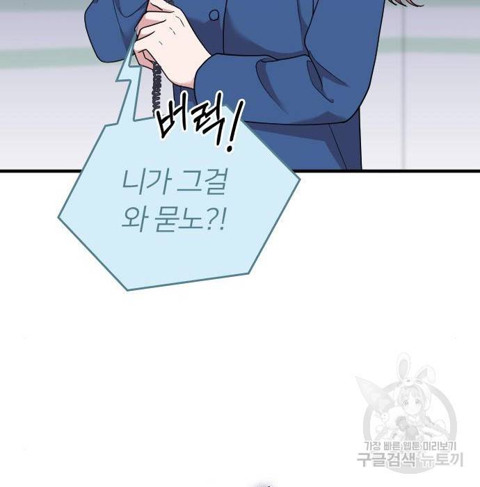 내 남편과 결혼해줘 53화 5