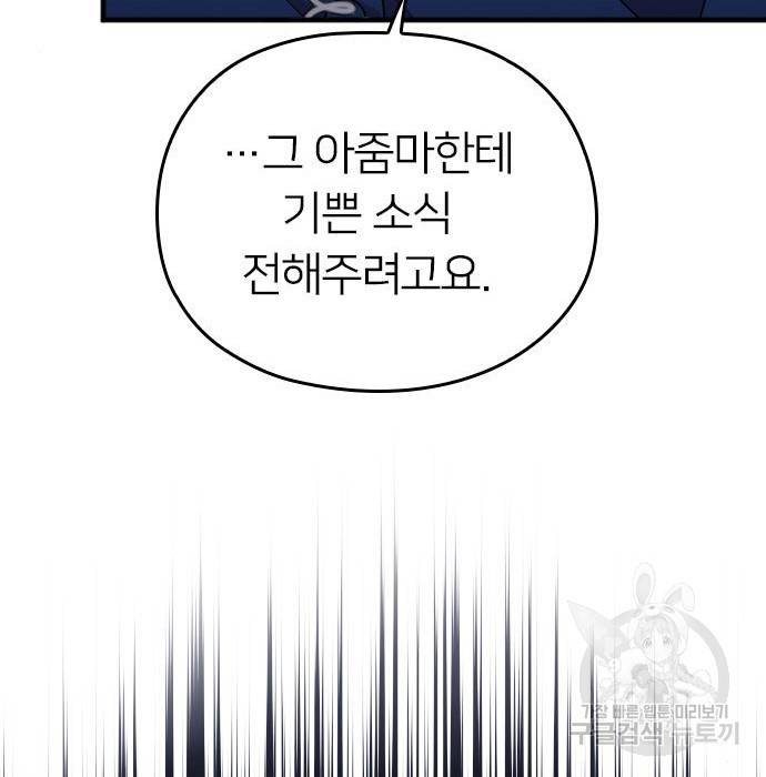 내 남편과 결혼해줘 53화 7