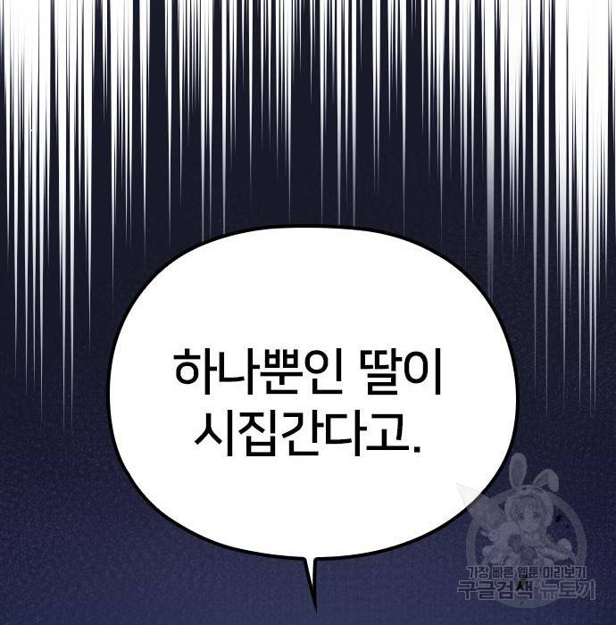 내 남편과 결혼해줘 53화 8
