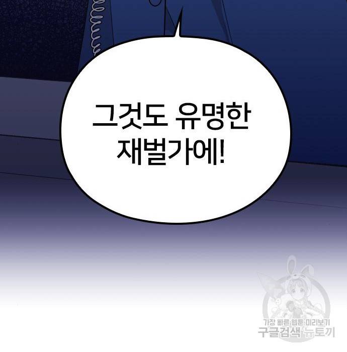 내 남편과 결혼해줘 53화 11